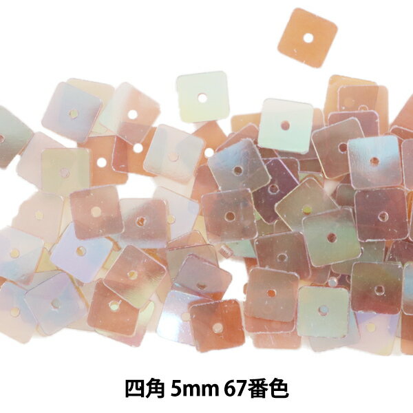 スパンコール 『四角 5mm SQ 67番色』