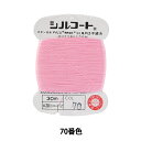 手縫い糸 『シルコート #20 30m 70番色