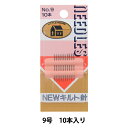 パッチワーク用品 『LITTLE HOUSE (リトルハウス) NEWキルト針 9号 10本入り』 金亀糸業