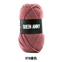 毛糸 『QUEEN ANNY (クイーンアニー) 978番色』 Puppy パピー