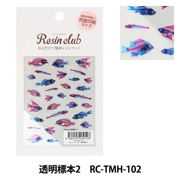 レジン材料 『レジンシール 透明標本2 両面 RC-TMH-102』 レジンクラブ