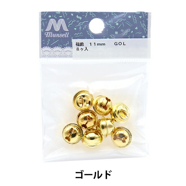 手芸金具 『福鈴 1.1cm ゴールド』