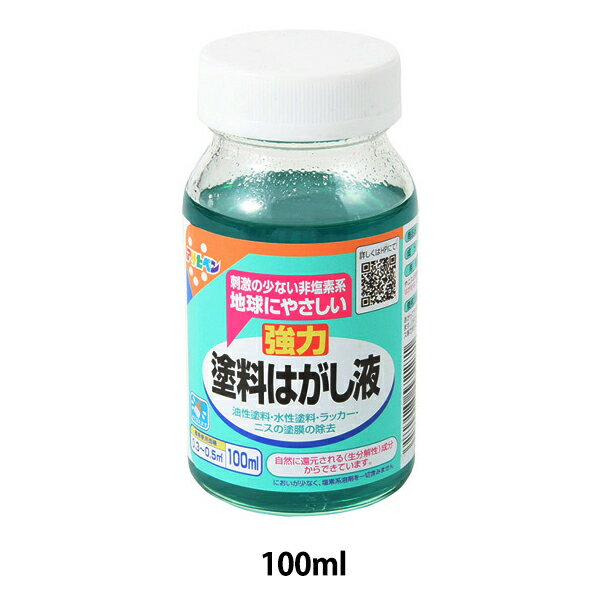 塗料 『塗料はがし液 100ml』 アサヒペン