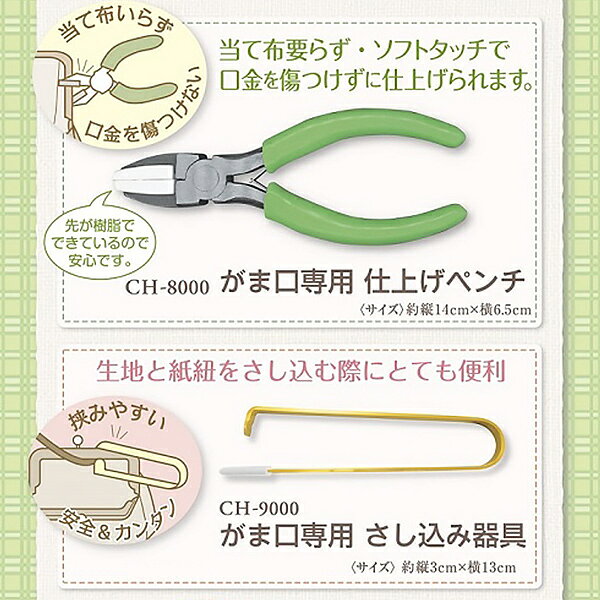 手芸工具 『がま口専用 差し込みペンチセット SO-3』 Panami パナミ タカギ繊維 yuzawaya-10106080 ユザワヤ サンプル画像3