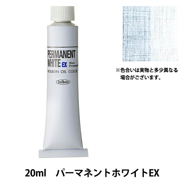 絵具 『油絵具 HOC6号 H198 パーマネントホワイトEX』 HOLBEIN ホルベイン