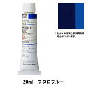 絵具 『油絵具 HOC6号 H124 フタロブルー』 HOLBEIN ホルベイン