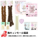 2025年 お楽しみ袋 『胸キュンモールお楽しみ袋 1800円+税』