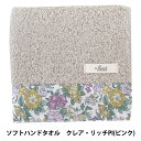 タオル 『リバティ・ファブリックス ソフトハンドタオル クレアリッチ ピンク』 DDintex ディーディーインデックス(4)