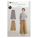 型紙 『イージーワイドパンツ 5552』 SUN・PLANNING サン・プランニング