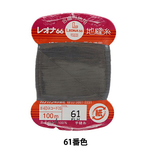 手縫い糸 『レオナ 地縫い糸 #40 100m 
