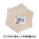 土台 『クリスタル 3枚セット B-898』 Country Craft カントリークラフト