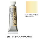 絵具 『透明水彩絵具 W031 ジョーンブリヤンNo.1 HWC2号』 HOLBEIN ホルベイン