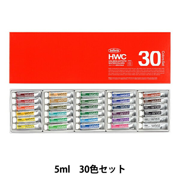 絵具 『透明水彩絵具 HWC2号 W407 30色セット』 HOLBEIN ホルベイン