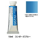 絵具 『透明水彩絵具 HWC5号 W296 コンポーズブルー』 HOLBEIN ホルベイン