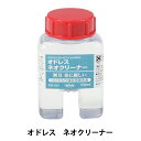 画材 『オドレス ネオクリーナー』 HOLBEIN ホルベイン