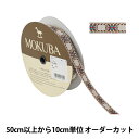【数量5から】 手芸ブレード 『チロルテープ 5297Y 幅約1.7cm 5番色』 MOKUBA 木馬
