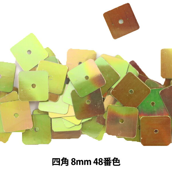 スパンコール 『四角 8mm SQ 48番色』