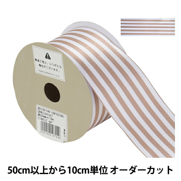 【数量5から】 リボン 『S.U.サテンストライプ ワイヤー入り 幅約5.5cm 144番色 51701』 TOKYO RIBBON 東京リボン