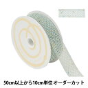 【数量5から】 リボン 『レーストーション・122 幅約2.5cm 2番色 46010』 TOKYO RIBBON 東京リボン(3)