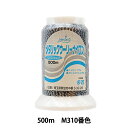 ミシン糸 『メタリックウーリーナイロン M310番色』 カナガワ