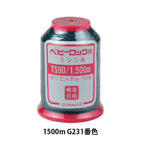 ロックミシン用ミシン糸 『ベビー�