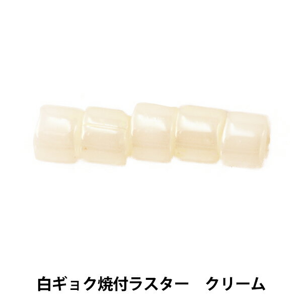 ビーズ 『デリカビーズ 11/0 DB203 3g 白ギョク焼付ラスター クリーム』 MIYUKI ミユキのサムネイル