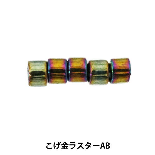 ビーズ 『デリカビーズ 11/0 DB23 3g こげ金ラスターAB』 MIYUKI ミユキ