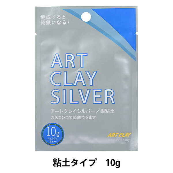 Ǵ إȥ쥤С A-0273 ART CLAY SILVER ȥ쥤С