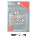 銀粘土 『アートクレイシルバー A-0274Z』 ART CLAY SILVER アートクレイシルバー