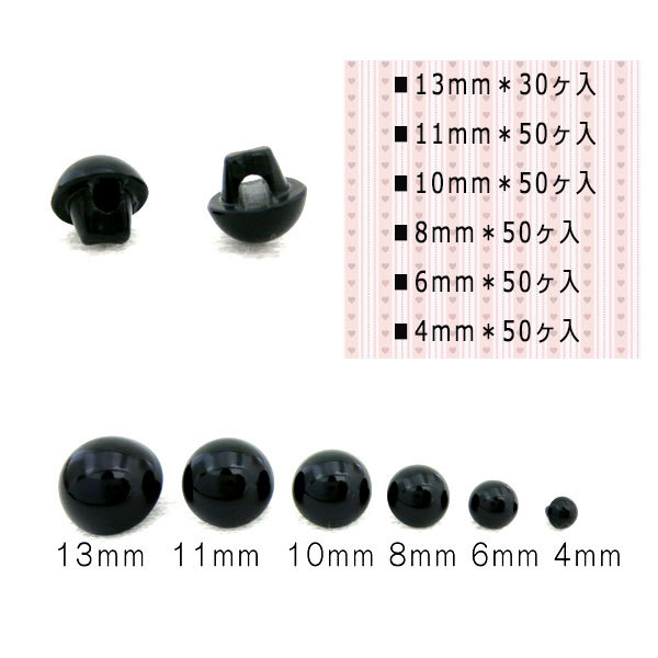 ボタン 『目玉ボタン 6mm 裏穴タイプ 黒 50ヶ入』
