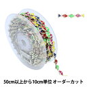 【数量5から】 手芸ブレード 『イミテーションブレード 幅約8mm マルチ GY-43-19-9』