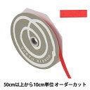 【数量5から】 リボン 『プレッセ 幅約7mm 11番色 50102』 TOKYO RIBBON 東京リボン