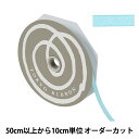 【虹オオカミに登場!】 【数量5から】 リボン 『プレッセ 幅約7mm 23番色 50102』 TOKYO RIBBON 東京リボン
