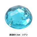 アクセサリー素材 『プラスチック ストーン 9461 5番色』