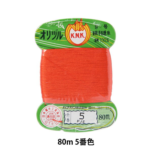 手縫い糸 『オリヅル 地縫い糸 #40 80m カード巻き 5番色』 カナガワ