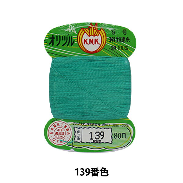 手縫い糸 『オリヅル 地縫い糸 #40 80