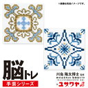 刺しゅうキット 『脳トレ手芸 クロスステッチ グレイス&ラピスブルー YN-18』