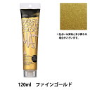 絵具 『アクリル絵具 マットタイプ 120ml M073 ファインゴールド HAC20号』 HOLBEIN ホルベイン