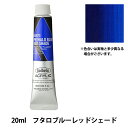 絵具 『アクリリックカラー ヘビーボディ AU073 フタロブルー レッドシェード HAU6号』 HOLBEIN ホルベイン