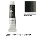 絵具 『アクリリックカラー ヘビーボディ AU154 プライマリーブラック HAU6号』 HOLBEIN ホルベイン