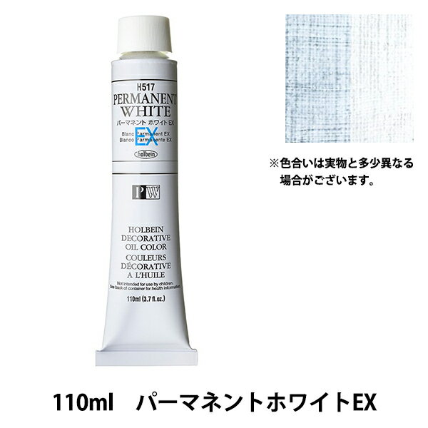 絵具 『油絵具 HOC20号 H517 パーマネントホワイトEX』 HOLBEIN ホルベイン