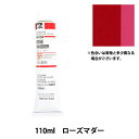 絵具 『油絵具 HOC20号 HH204 ローズマダー』 HOLBEIN ホルベイン