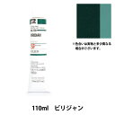 絵具 『油絵具 HOC20号 HH270 ビリジャン』 HOLBEIN ホルベイン