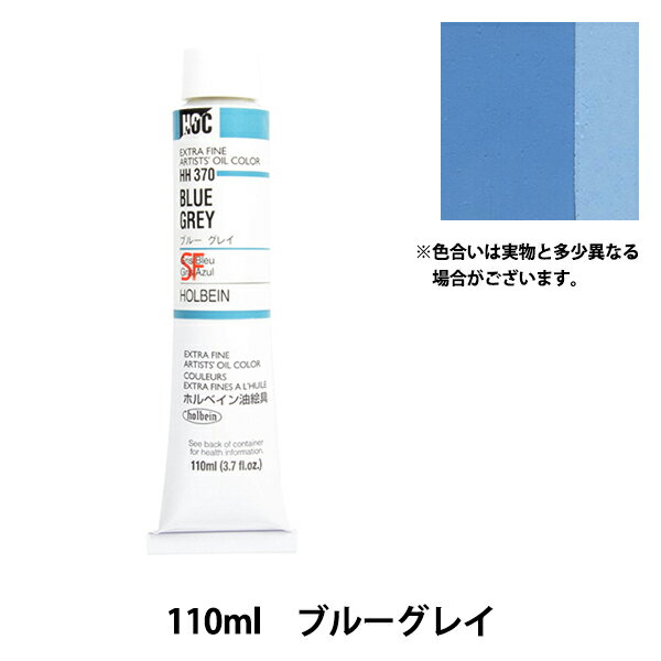 絵具 『油絵具 HOC20号 HH370 ブルーグレイ』 HOLBEIN ホルベイン 最もたくさんの人に愛用されているスタンダード品! 油絵具は顔料をポピーオイルやリンシードオイルなどの植物油で練った絵具です。 この油が空気に触れて酸化することで絵具が固まります。 油絵が描いてすぐに乾かないのは、このような化学変化がゆっくり進むためです。 水性絵具のように水が蒸発するのと違い、油がそのまま固化するので、油絵具は乾燥後も厚みが残ります。 [画材 油絵 絵画 美術 絵の具 えのぐ ホビー ペイント チューブ 青系] ◆内容量:110ml(20号) ◆カラー:HH370 ブルー グレイ ※モニターによって実物のお色と若干異なる場合がございます。 【手芸用品・毛糸・生地の専門店 ユザワヤ】