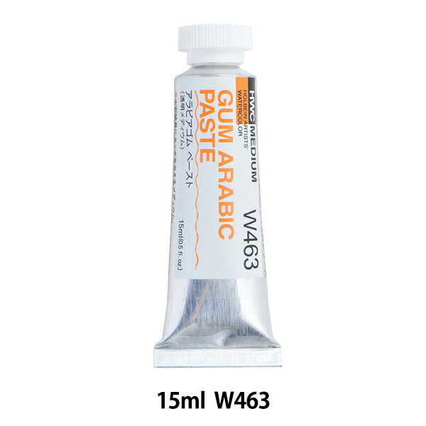 絵具 『水彩メディウム アラビアゴム ペースト W463 15ml HWM』 HOLBEIN ホルベイン