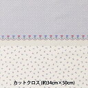 生地 『ちいさな世界のちいさな生地 ローン カットクロス 約34×50cm ミルクラテ チューリップ TTL-14』