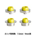 手芸金具 『両面カシメ用打ち具 673128』 Prym プリム