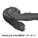 【数量5から】 リボン 『フェイクファーテープ 幅約2.5cm 3番色 2100』 MOKUBA 木馬