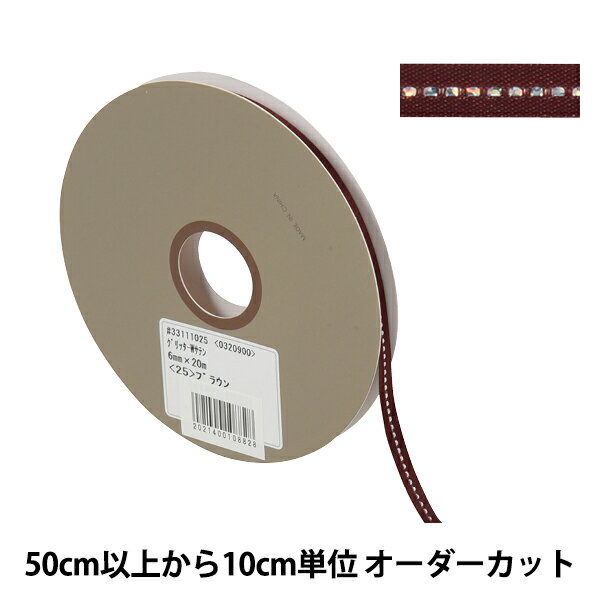 【数量5から】リボン 『グリッターWサテン 幅約6mm 25番色 ブラウン 33111』 TOKYO RIBBON 東京リボン