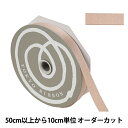 【数量5から】リボン 『プレッセ 幅約1.5cm 21番色 50103』 TOKYO RIBBON 東京リボン